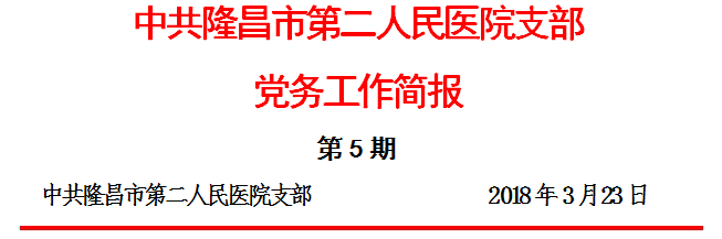 5期2017民主评议党员.png