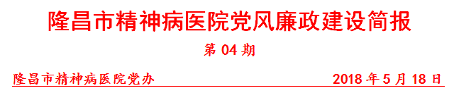 04期参观看守所开展廉政警示教育活动.png