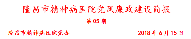 05期端午节前廉政提醒谈话会.png
